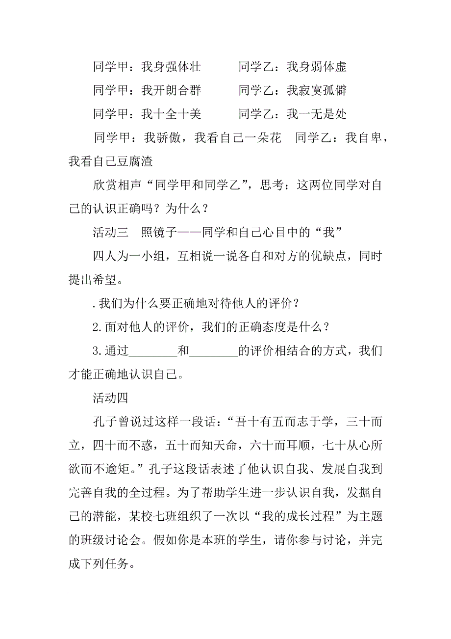 xx年新教材七年级道德与法制上册3.1我的自画像表格式教案_第4页