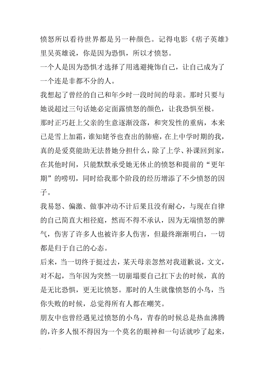 《愤怒的小鸟》观后感：每个人都曾是愤怒的小鸟_第2页