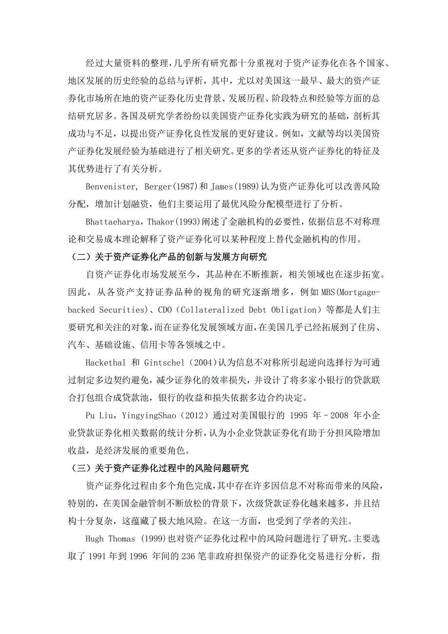 资产证券化的研究——一个文献综述_第3页