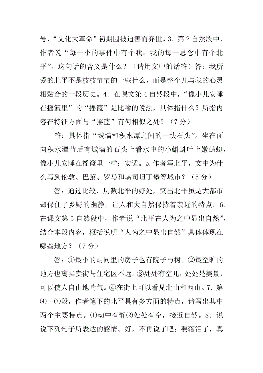 《想北平》学案_4_第2页