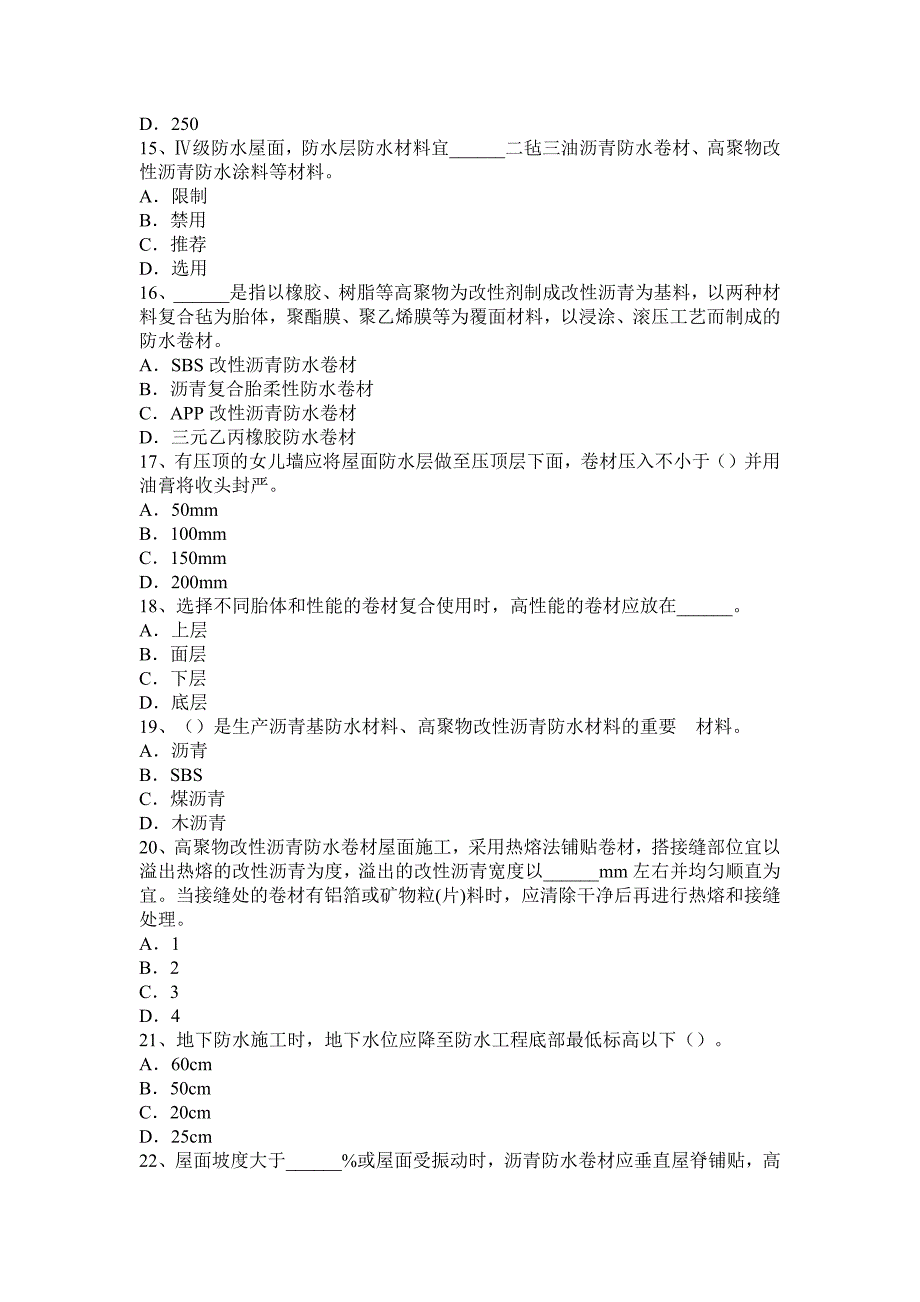 山西省2015年初级防水工考试试题_第3页