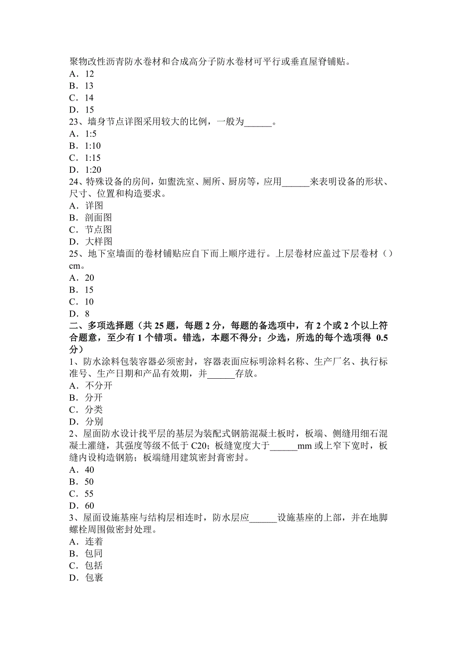 山西省2015年初级防水工考试试题_第4页