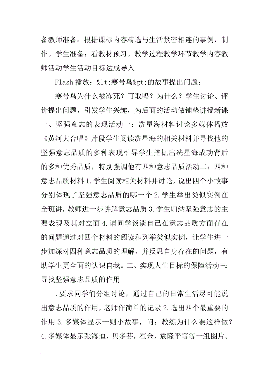 《让我们选择坚强》教学设计_1_第2页