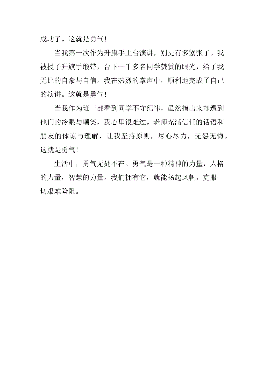 《心理勇气》读后感_第3页