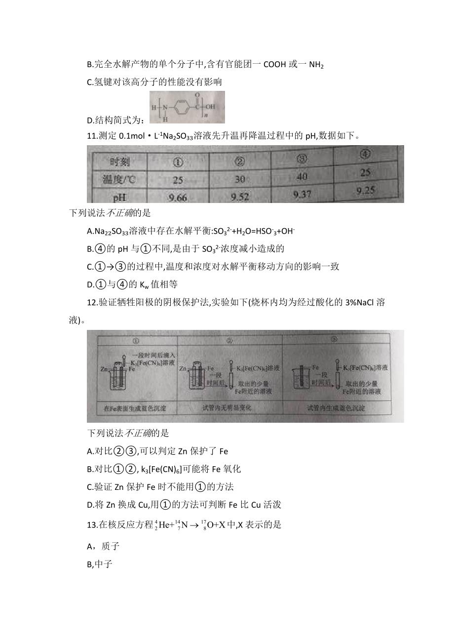 2018北京理科综合高考真题_第4页