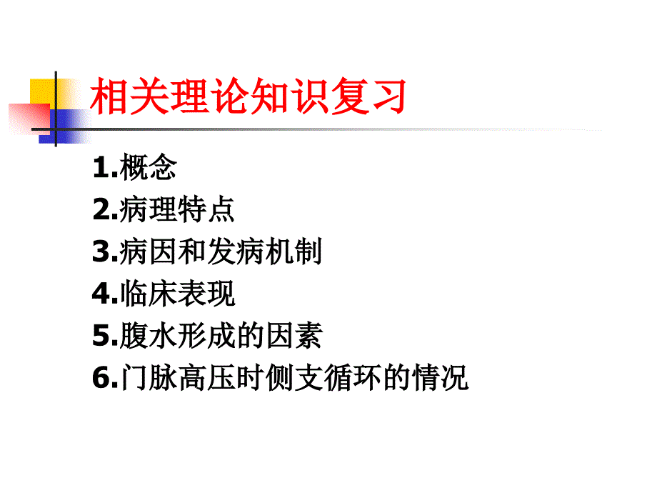 肝硬化腹水病人的护理41559_第2页