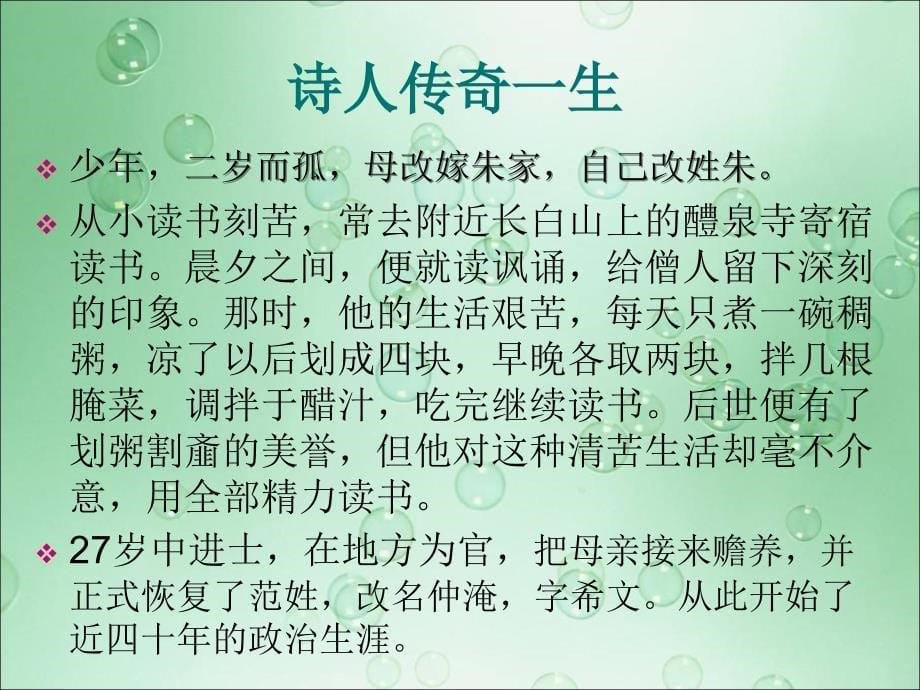 渔家傲秋思-范仲淹最新ppt课件_第5页