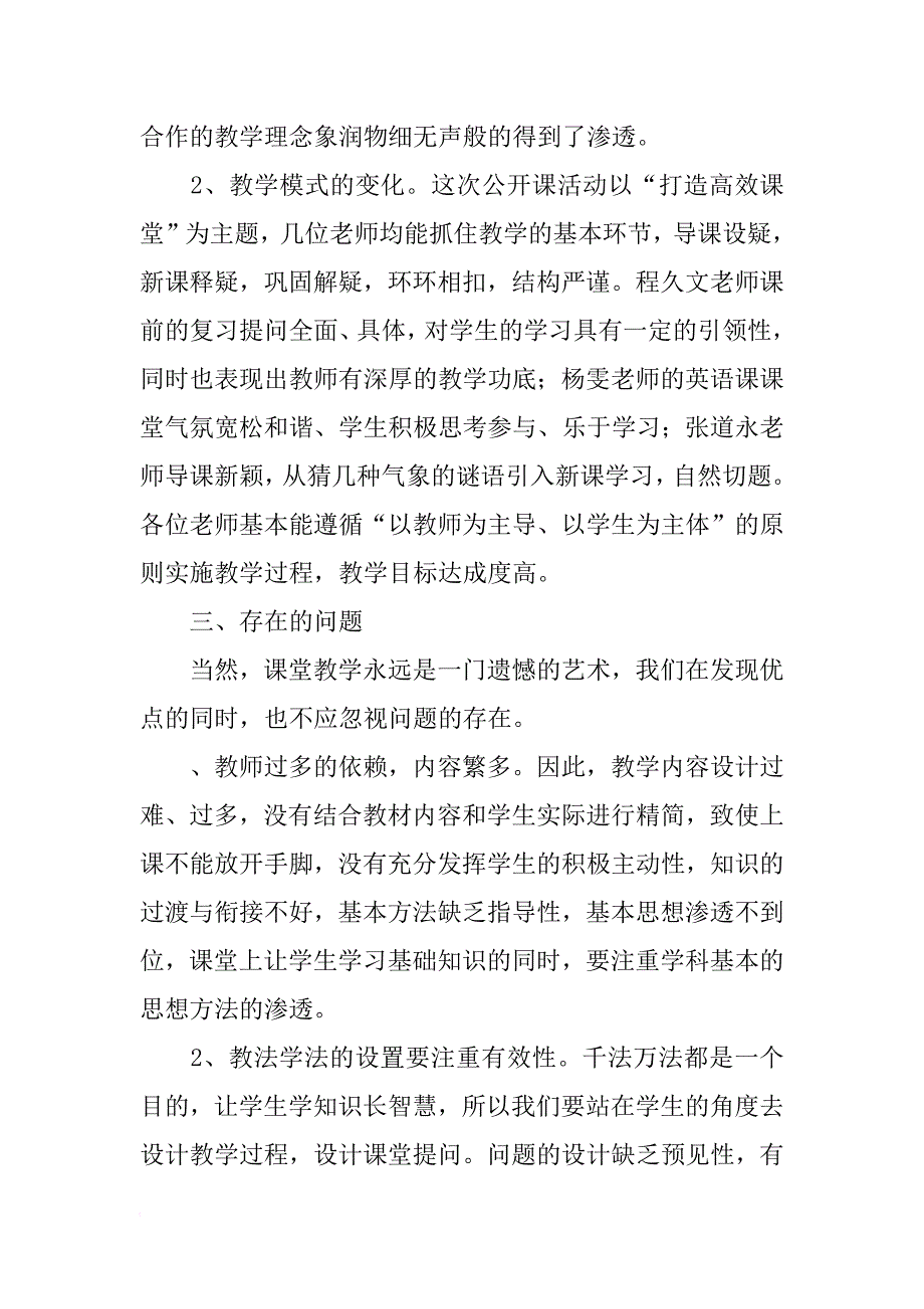 xx年秋季学校公开课活动总结_第3页