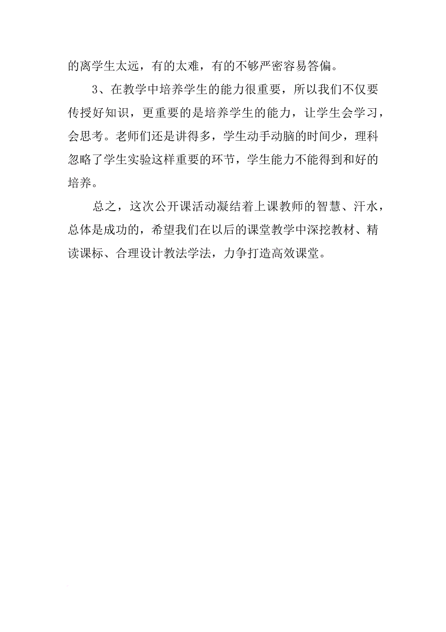 xx年秋季学校公开课活动总结_第4页