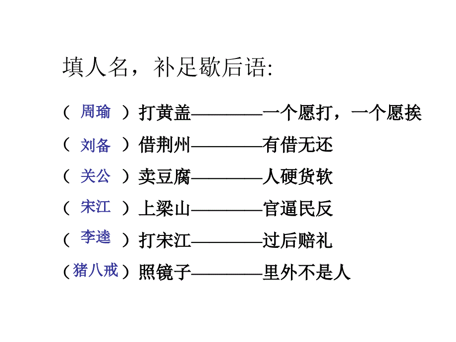 名著导读九上期末复习_第2页