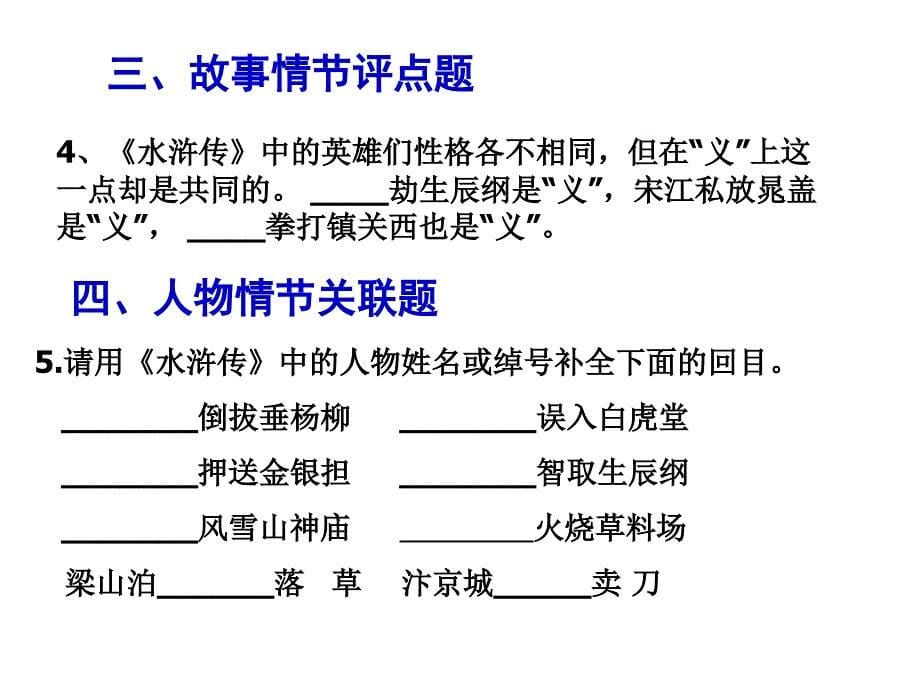 名著导读九上期末复习_第5页