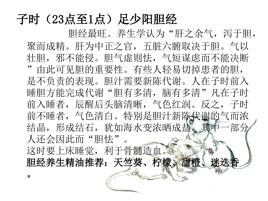 子午流注十二时辰养生_第2页