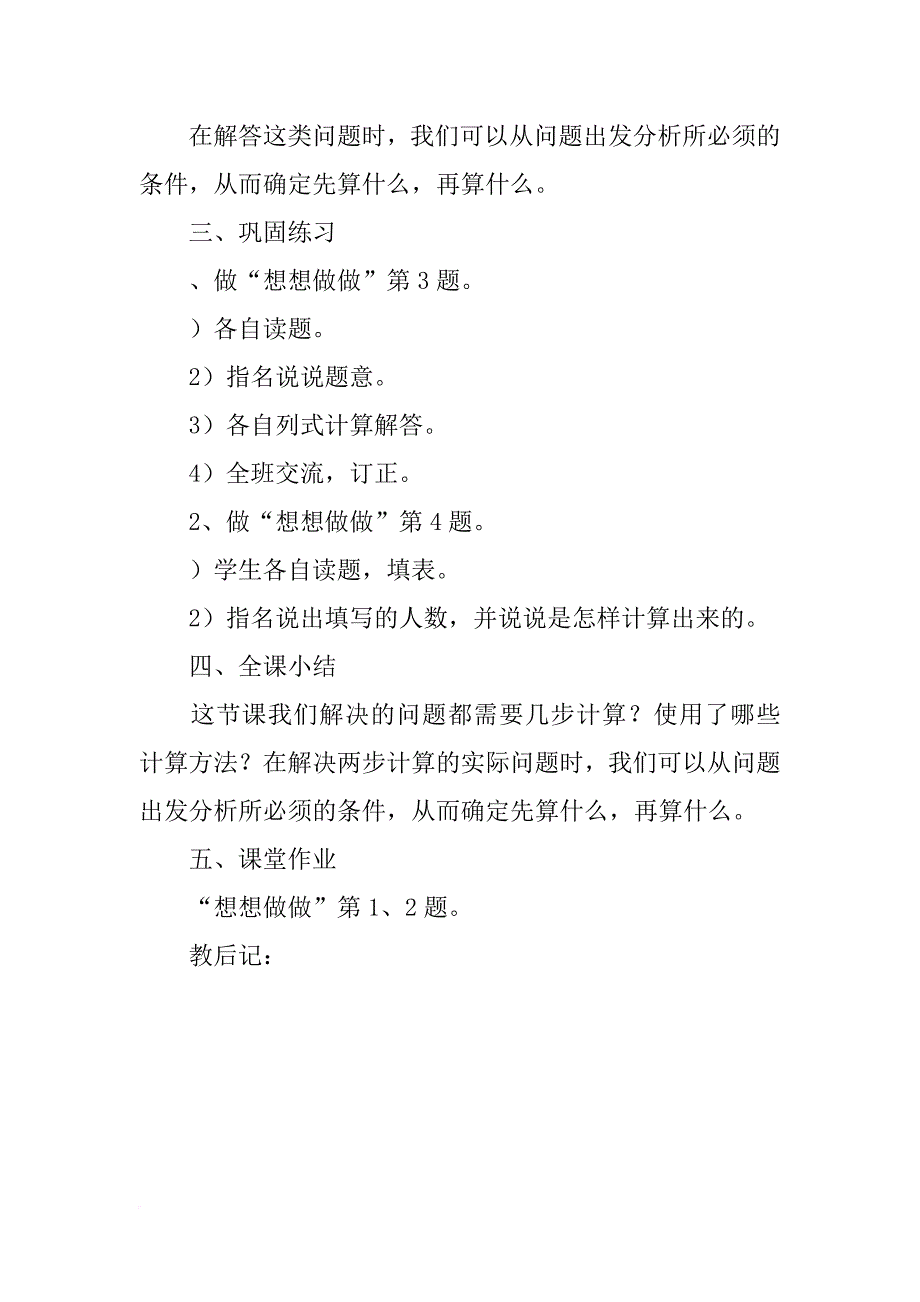 二年级下册数学《乘加、乘减》教案苏教版_第3页