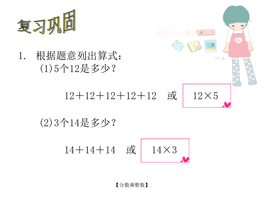 《分数乘法一》ppt课件_第1页