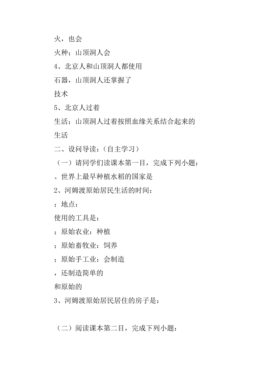 xx年新教材七年级历史上册第二课原始农业与农耕聚落导学案_第2页