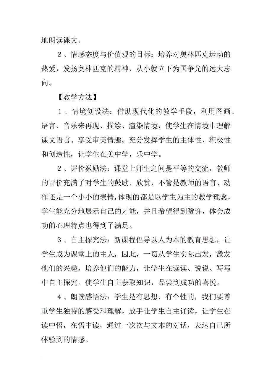 《我们成功了》教学设计_2_第2页