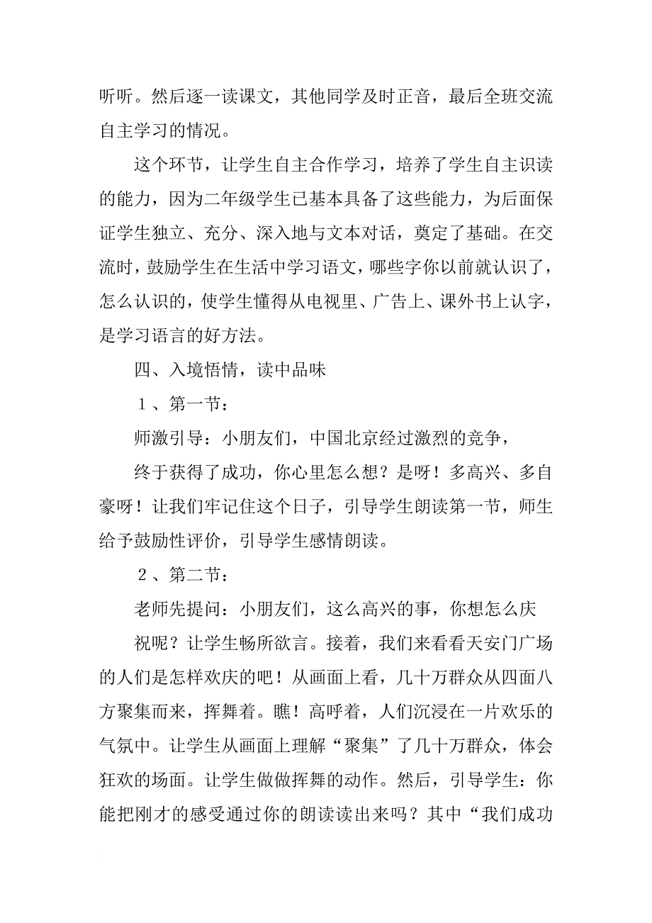 《我们成功了》教学设计_2_第4页