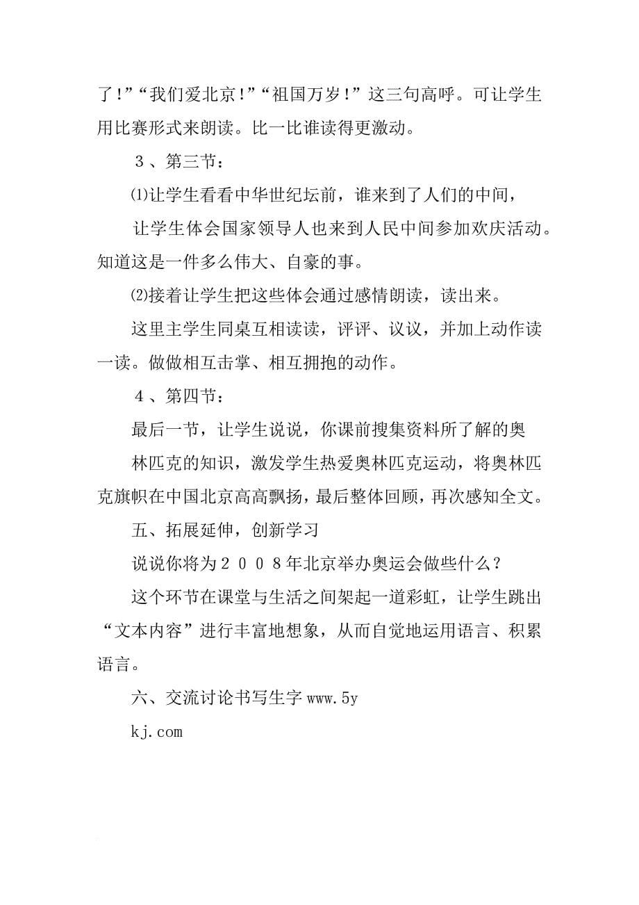 《我们成功了》教学设计_2_第5页