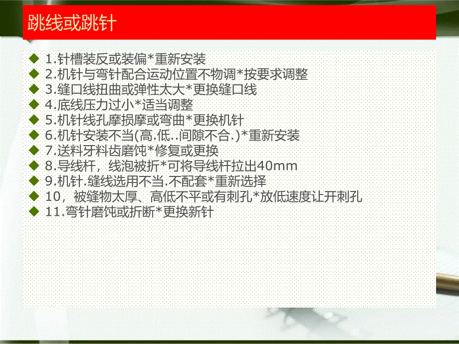 缝包机常见故障及排除方法_第3页