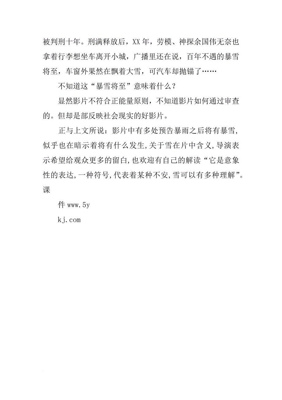 《暴雪将至》观后感_第2页