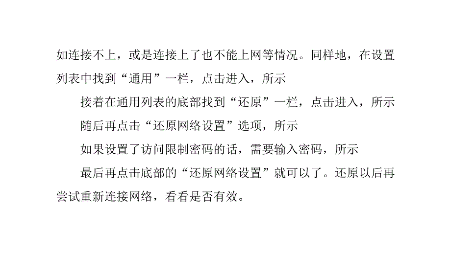 苹果手机不能上网怎么回事_第3页