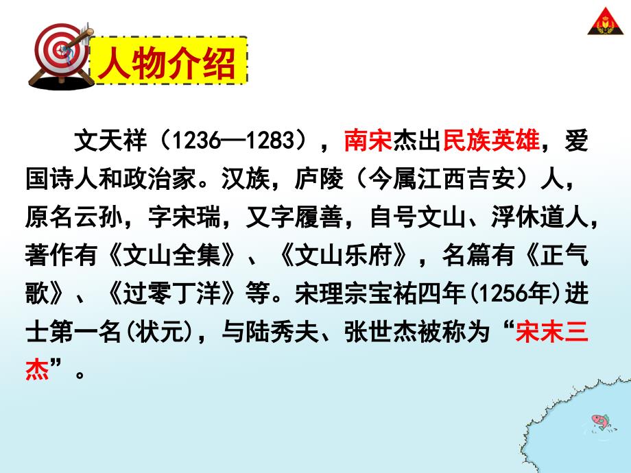 s版六年级语文课件18、文天祥_第3页