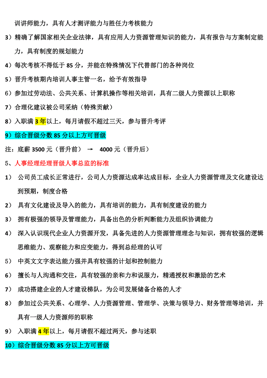 人事部门晋级条件_第3页