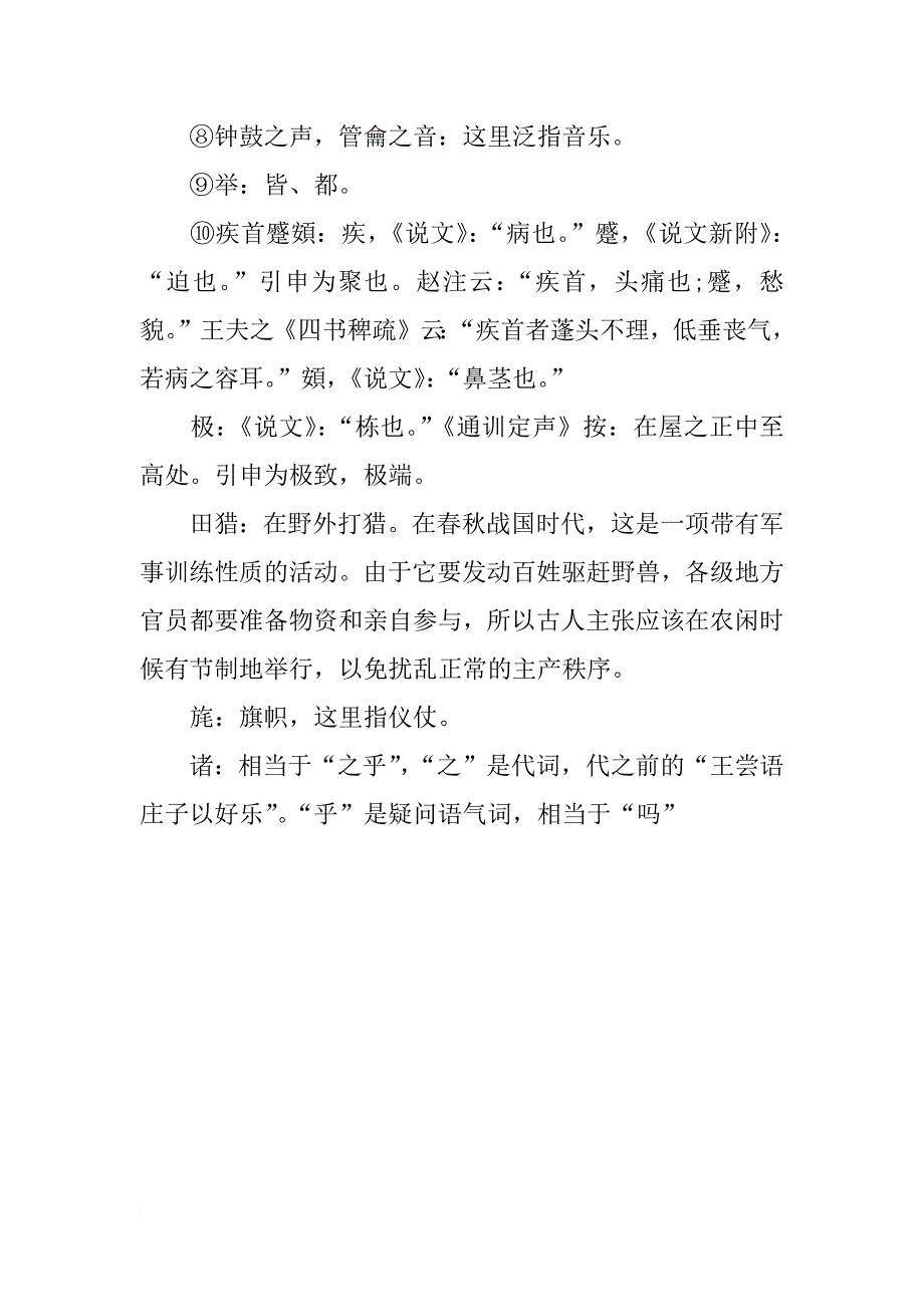 xx年高考语文必考知识点：《庄暴见孟子》学案分析_第4页