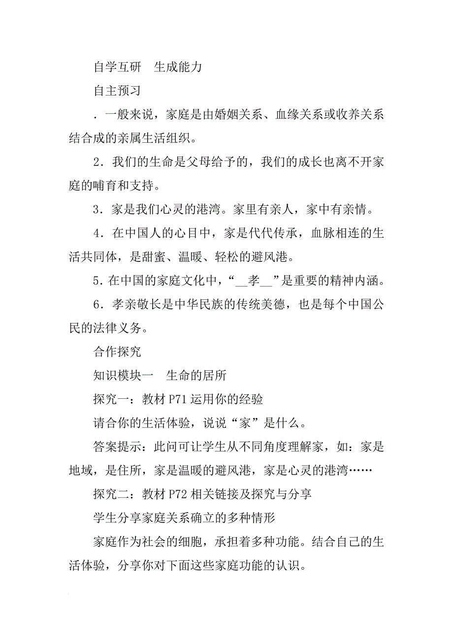 xx年新教材七年级道德与法制上册第三单元第七课第1课时家的意味导学案_第2页