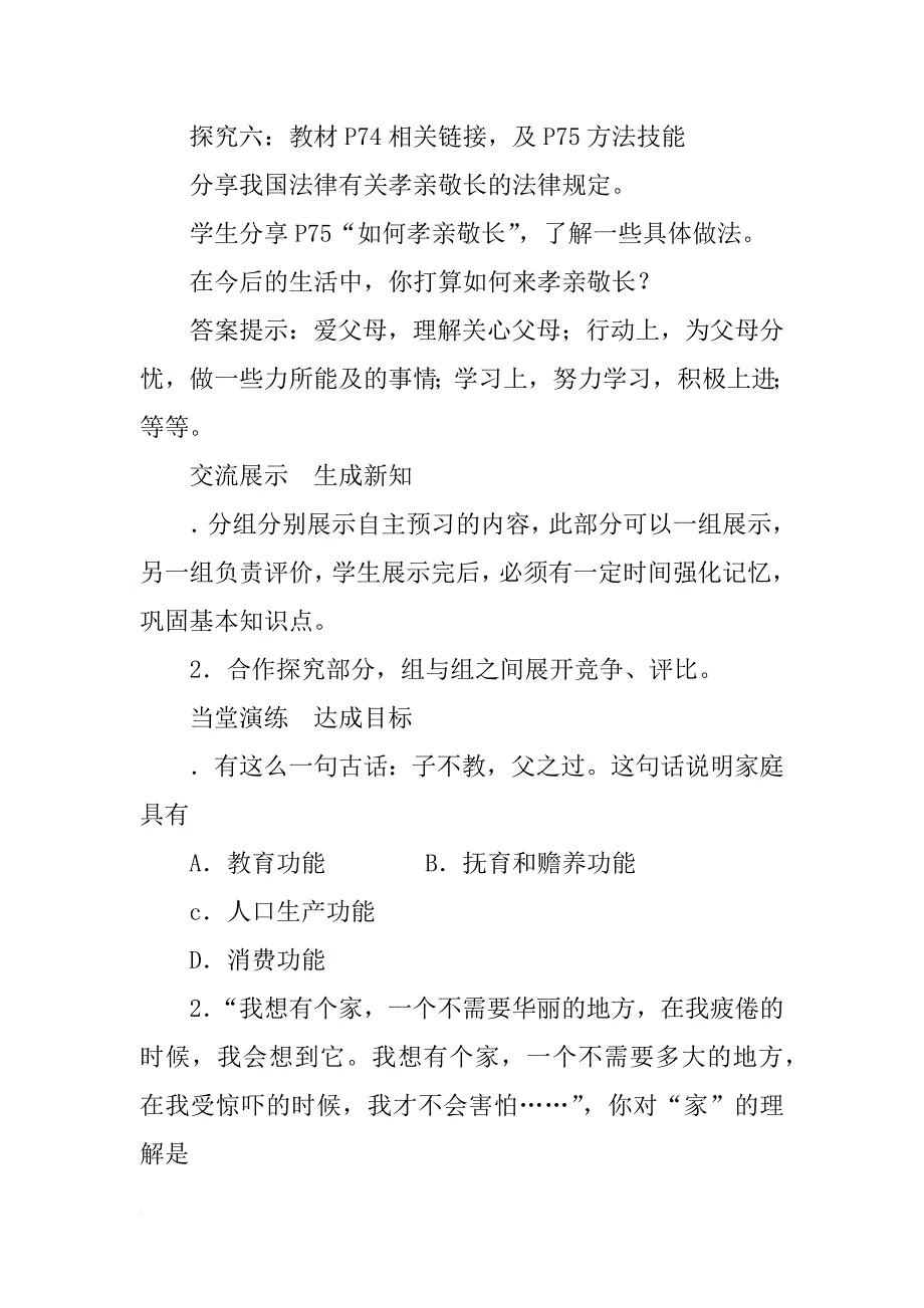 xx年新教材七年级道德与法制上册第三单元第七课第1课时家的意味导学案_第4页