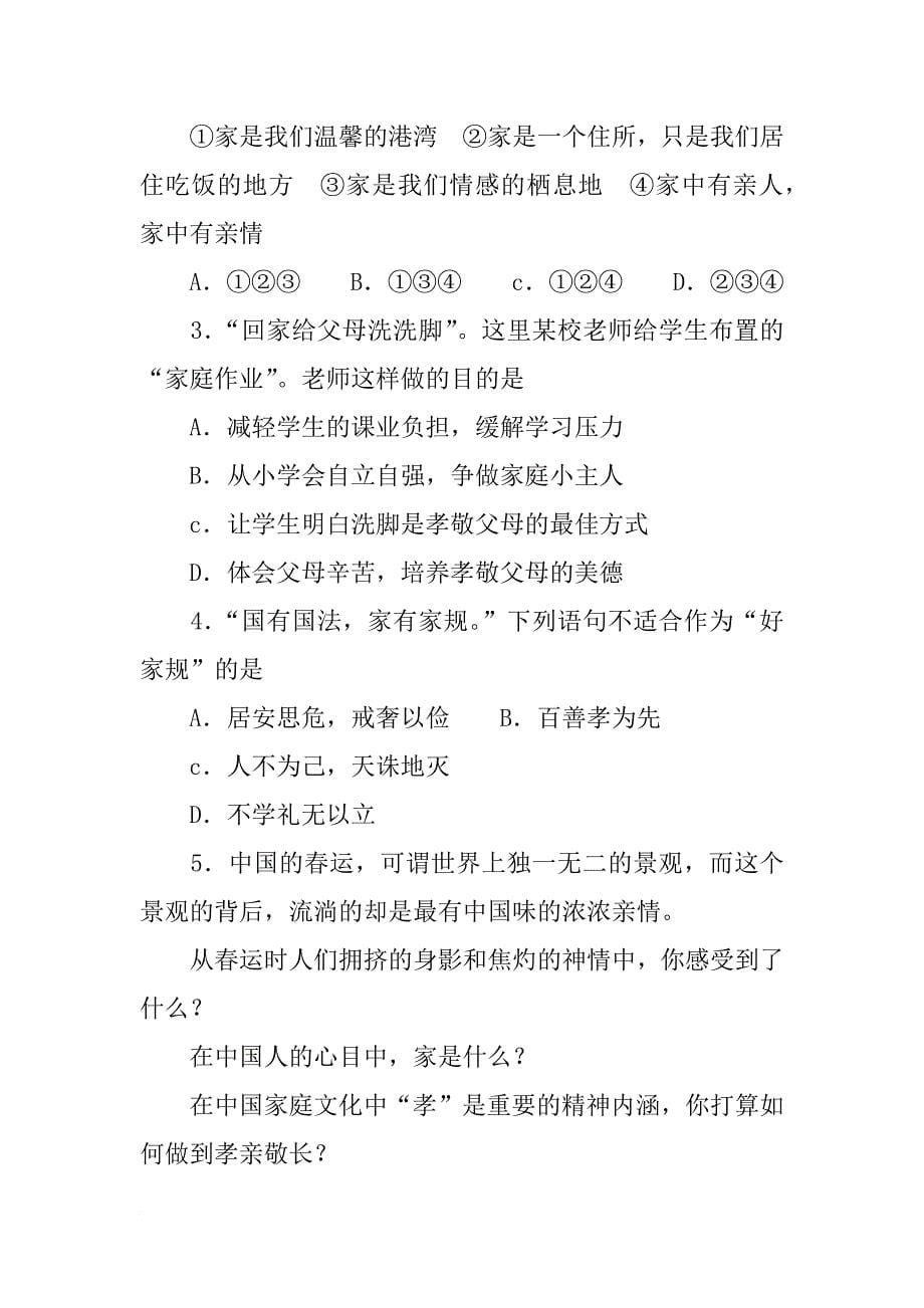 xx年新教材七年级道德与法制上册第三单元第七课第1课时家的意味导学案_第5页