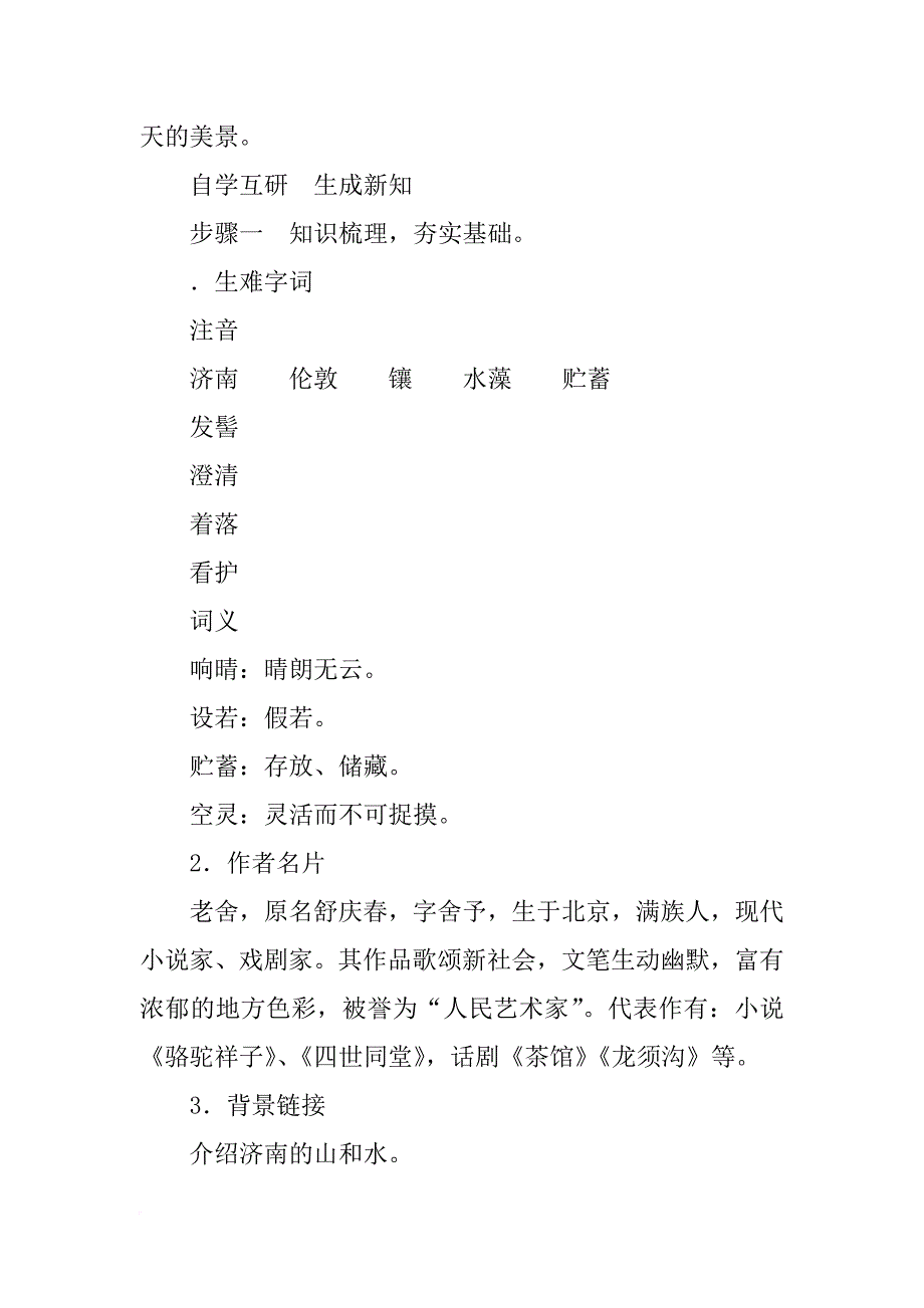 xx年新教材七年级语文上册2济南的冬天导学案及课件（人教版）_第3页