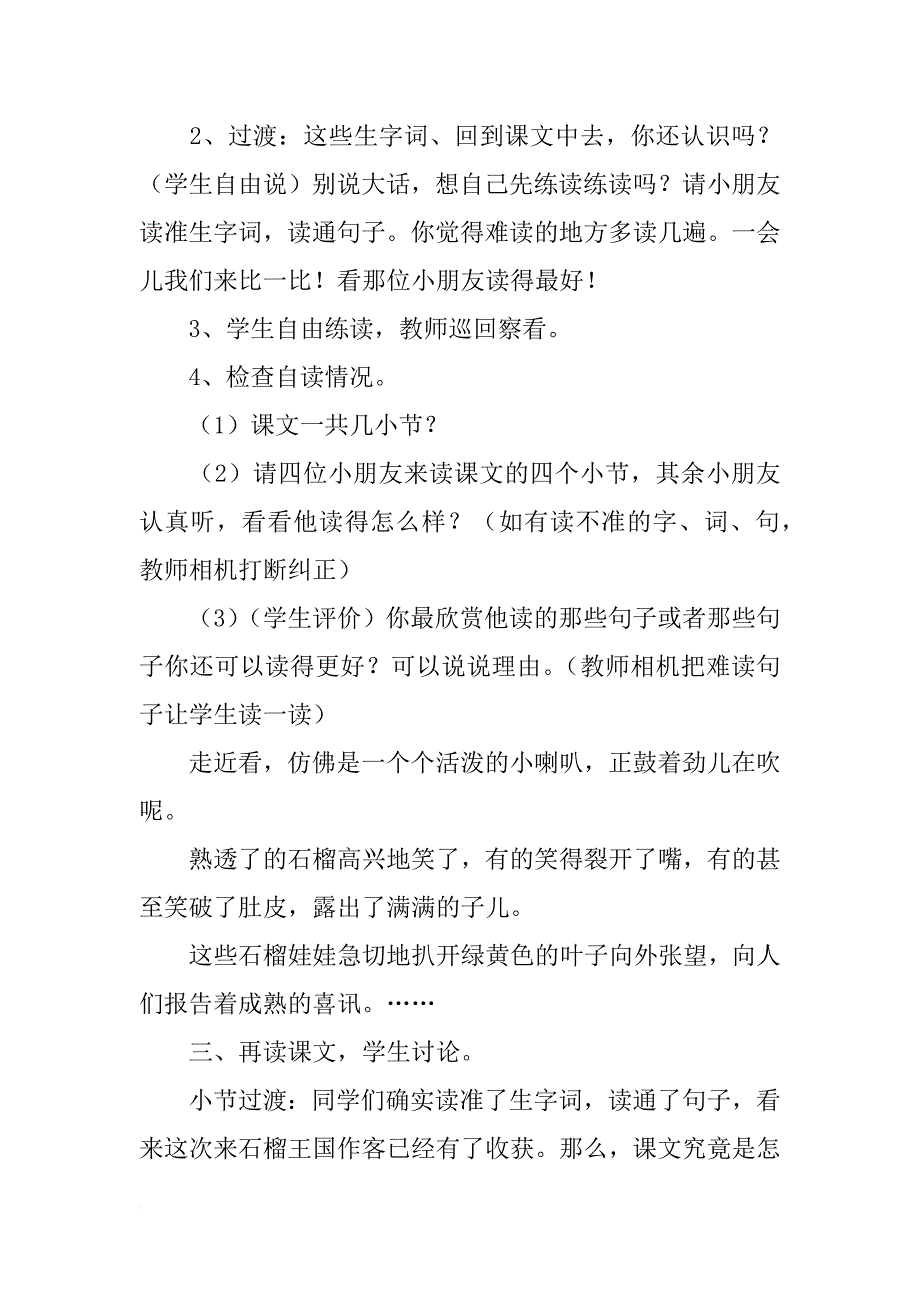 《石榴》教学设计一_第3页