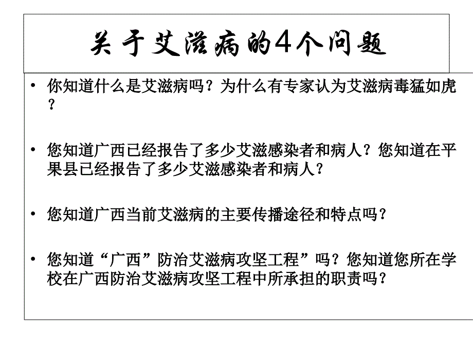 某中学校艾滋病防治知识培训课件_第2页