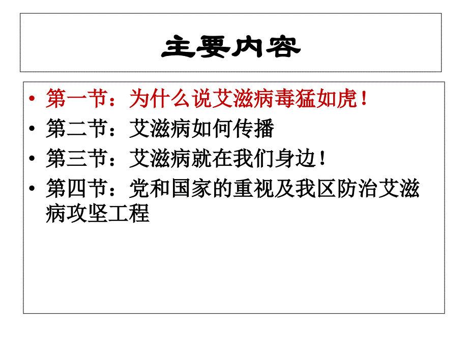 某中学校艾滋病防治知识培训课件_第3页