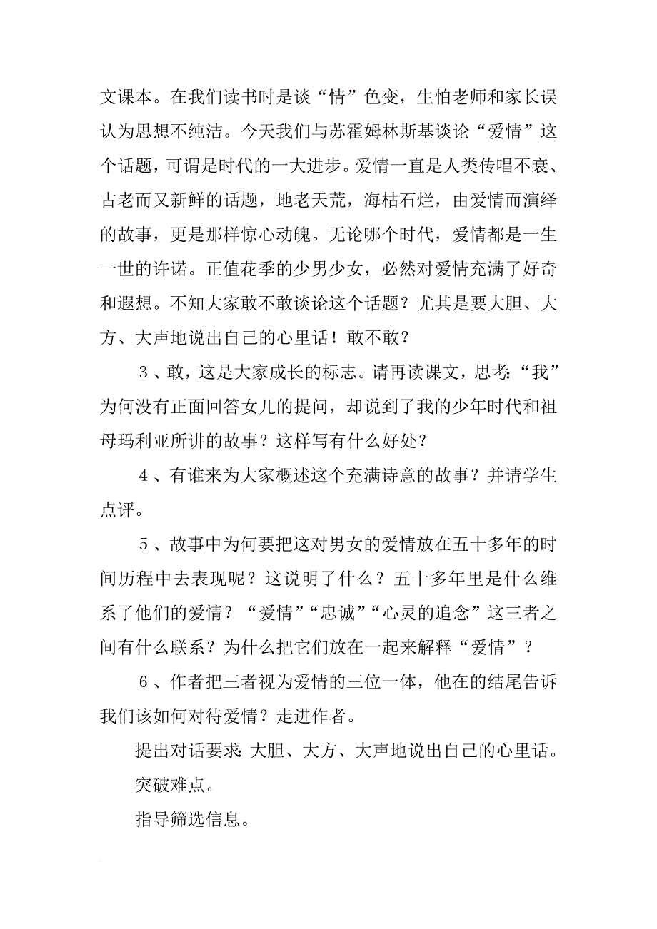 《致女儿的信》教学设计_4_第3页