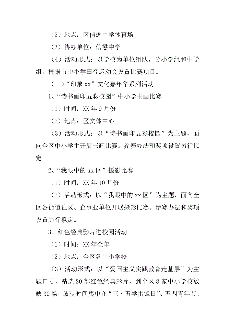 xx年文化体育嘉年华系列活动方案_第4页