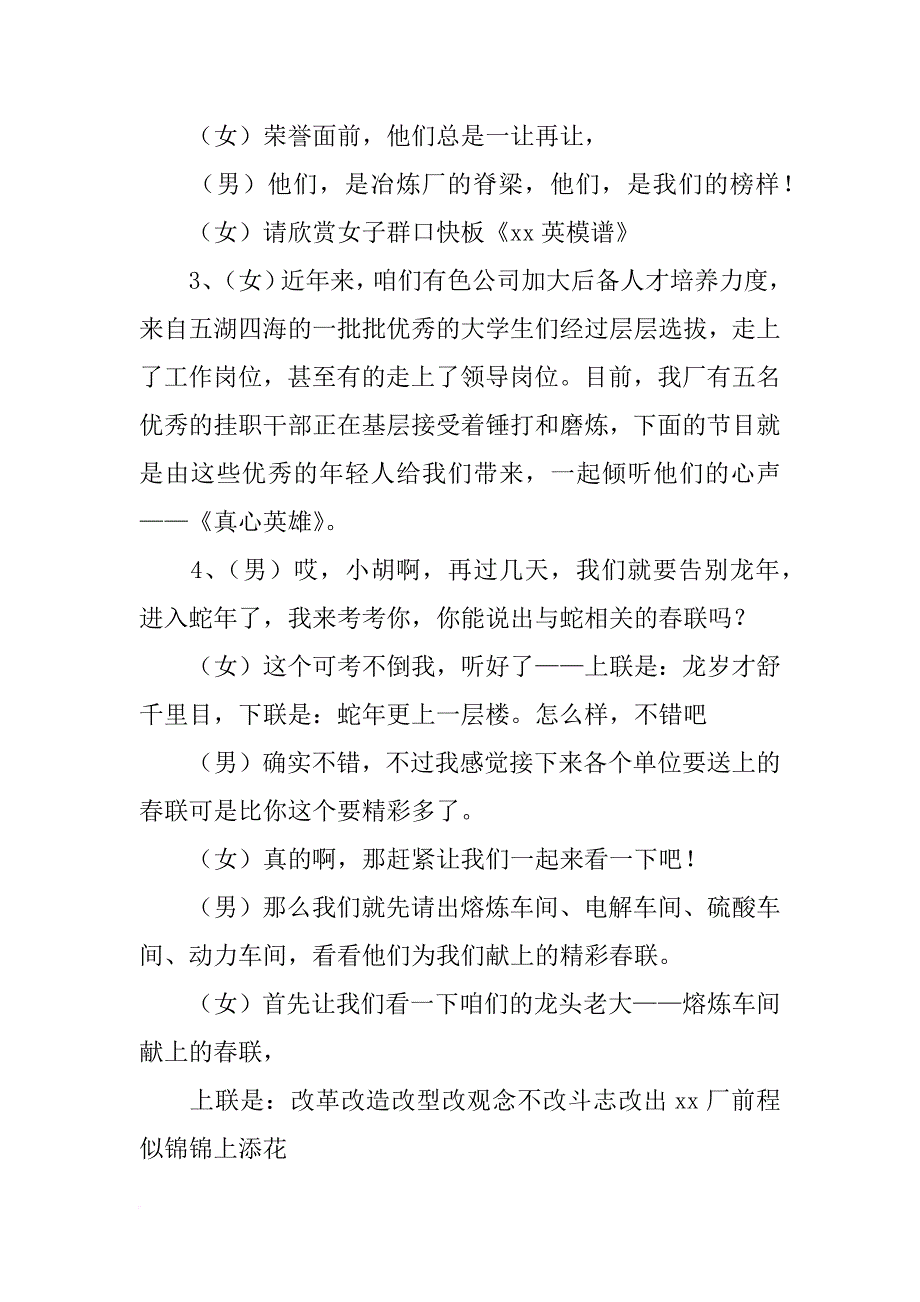 xx年新春团拜会主持词_2_第3页