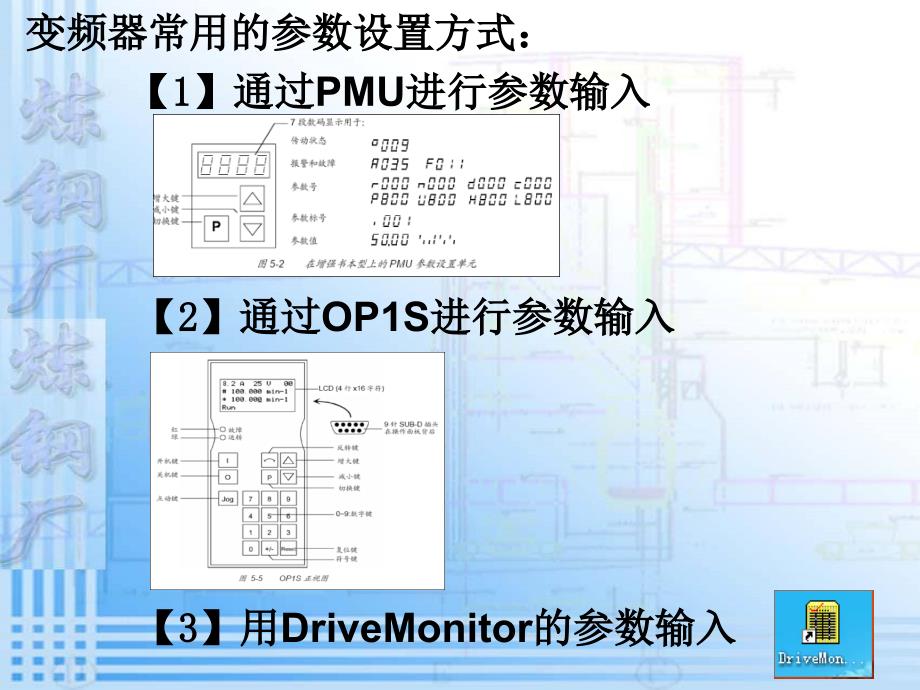 drivemonitor软件在6se70系列变频器中的应用_第2页