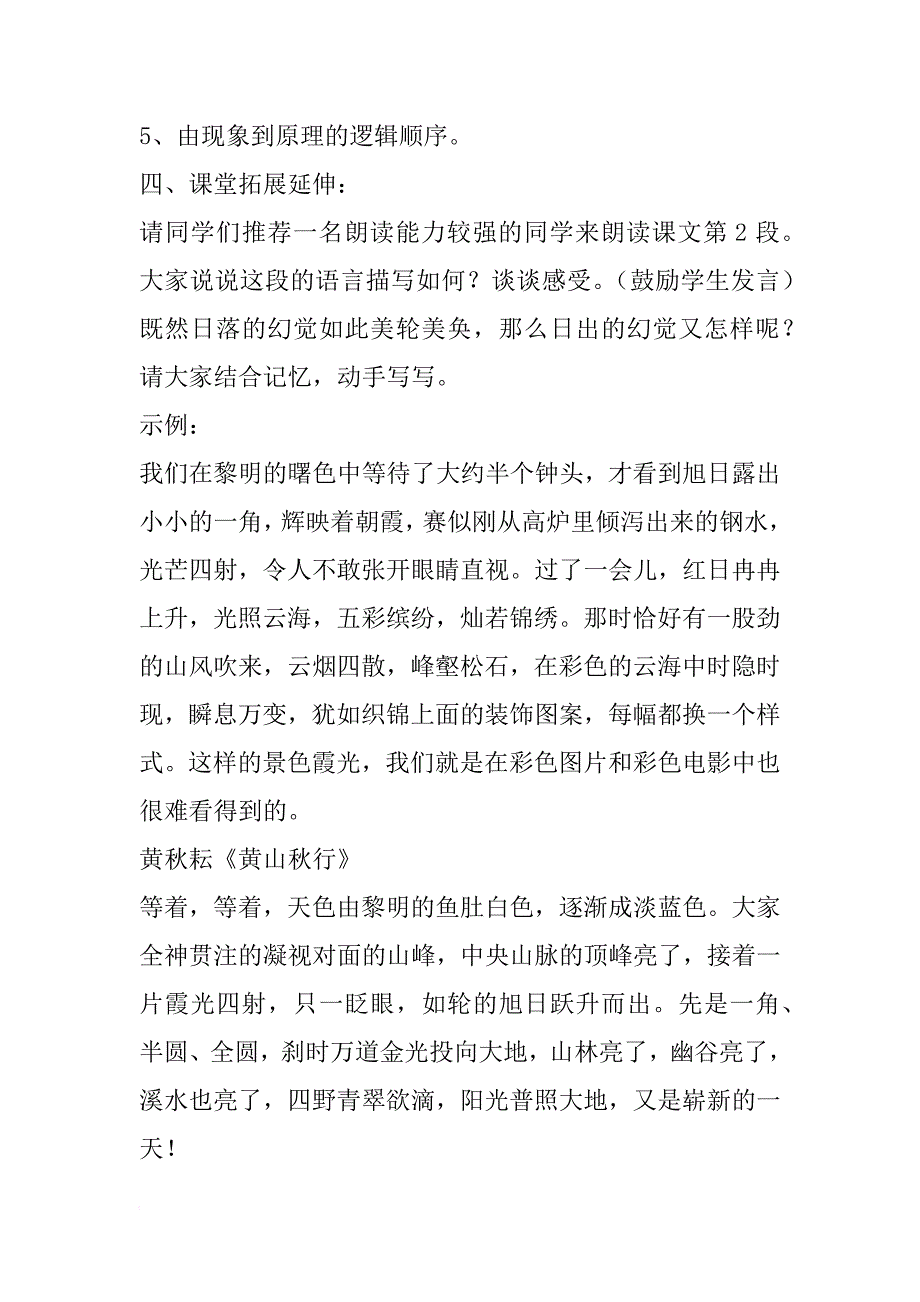 《落日的幻觉》教案_1_第4页