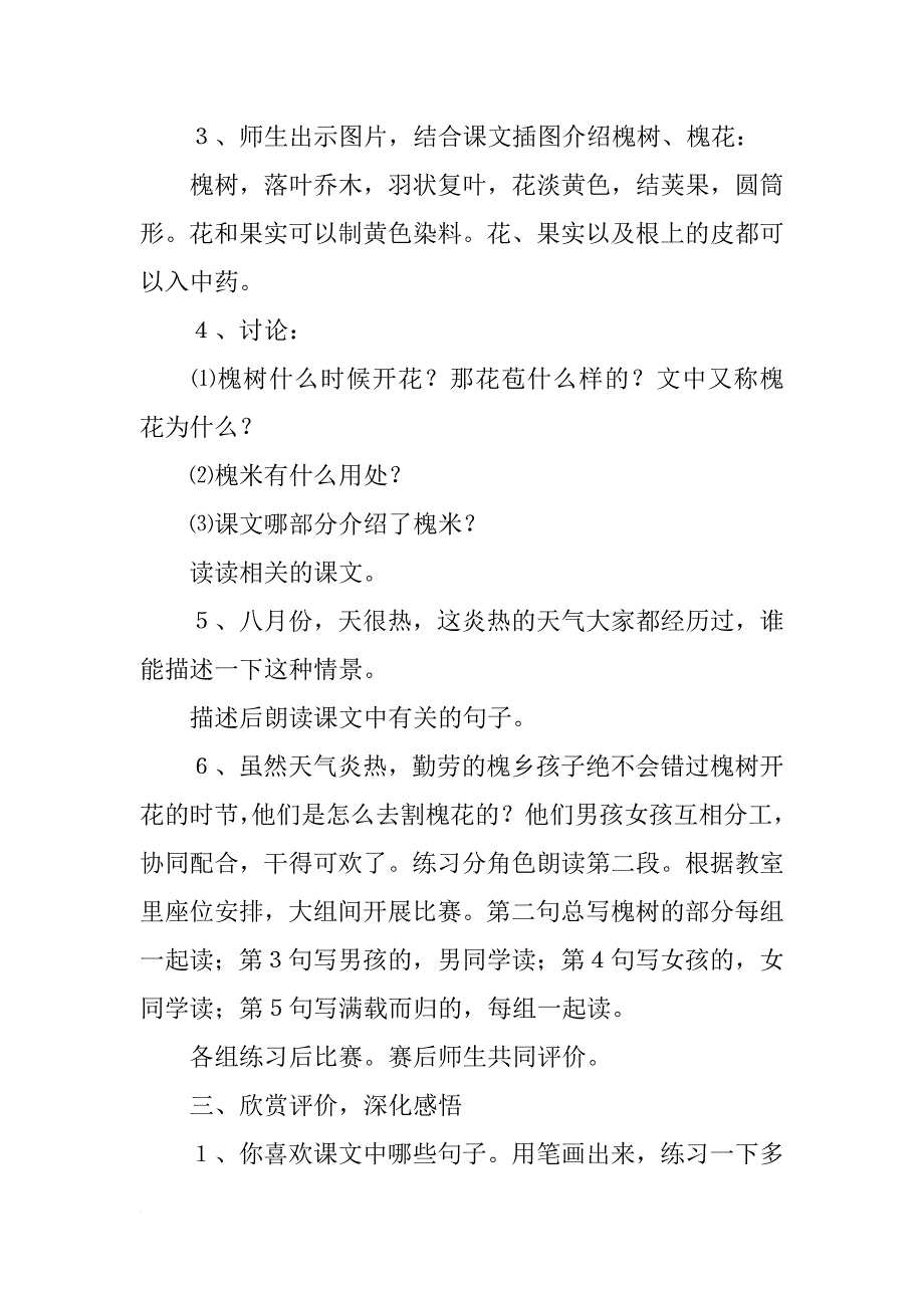 《槐乡的孩子》教学设计_1_第2页