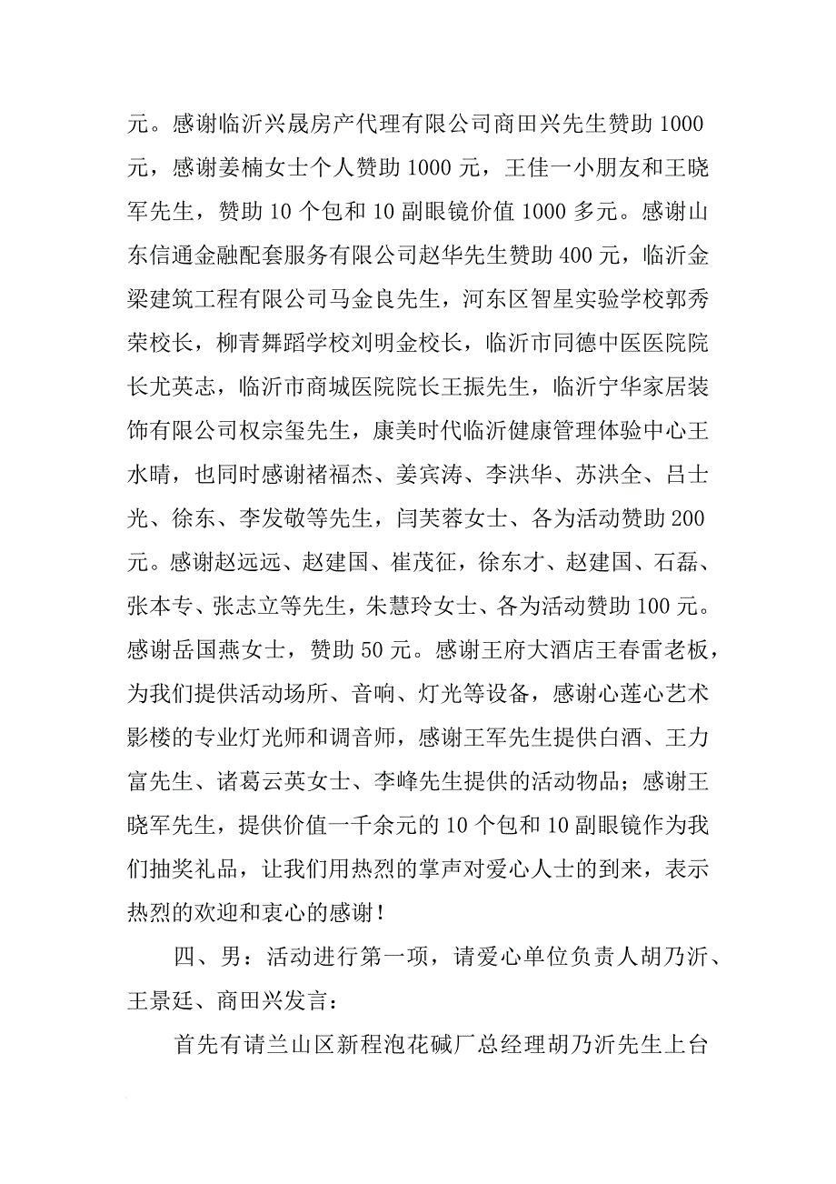 xx年志愿者会暨表彰大会主持词_第3页