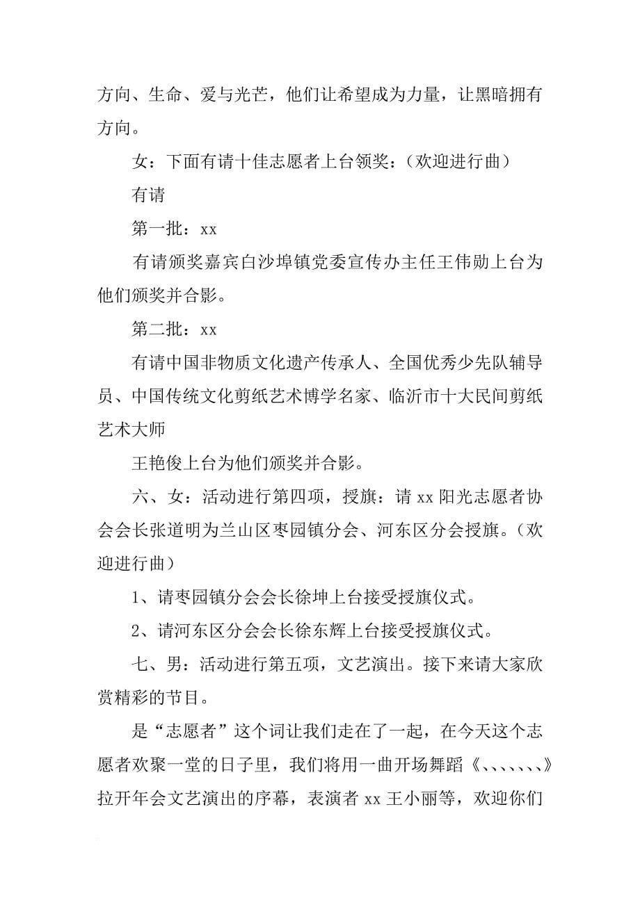 xx年志愿者会暨表彰大会主持词_第5页