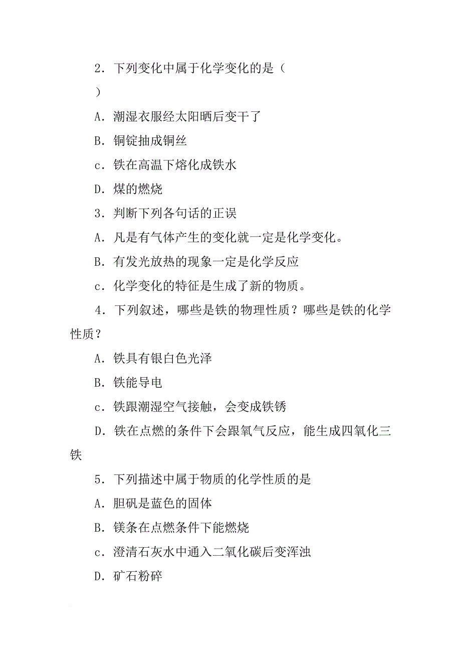 《物理性质和化学性质》学案_第3页