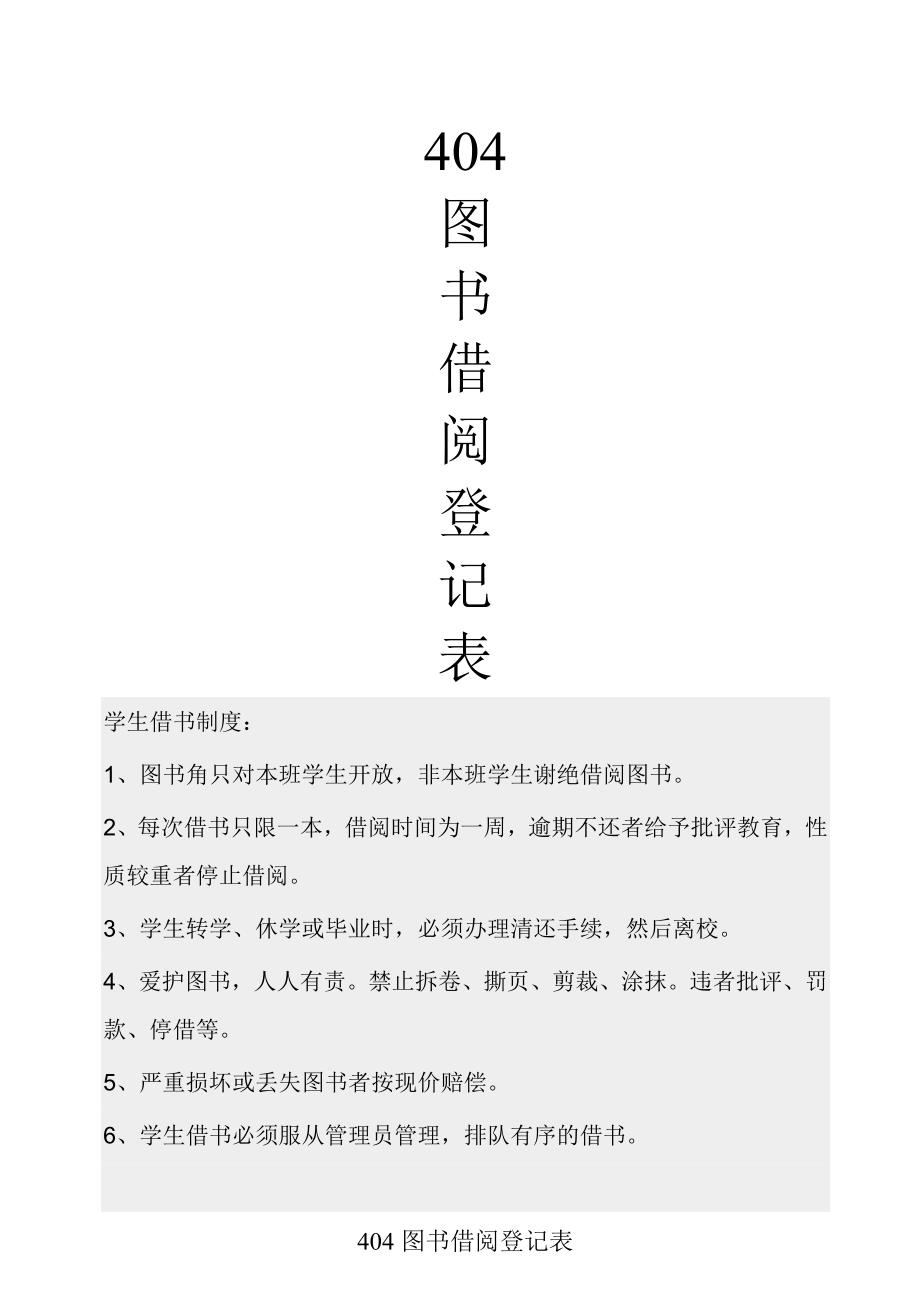 图书角借阅登记表_第1页