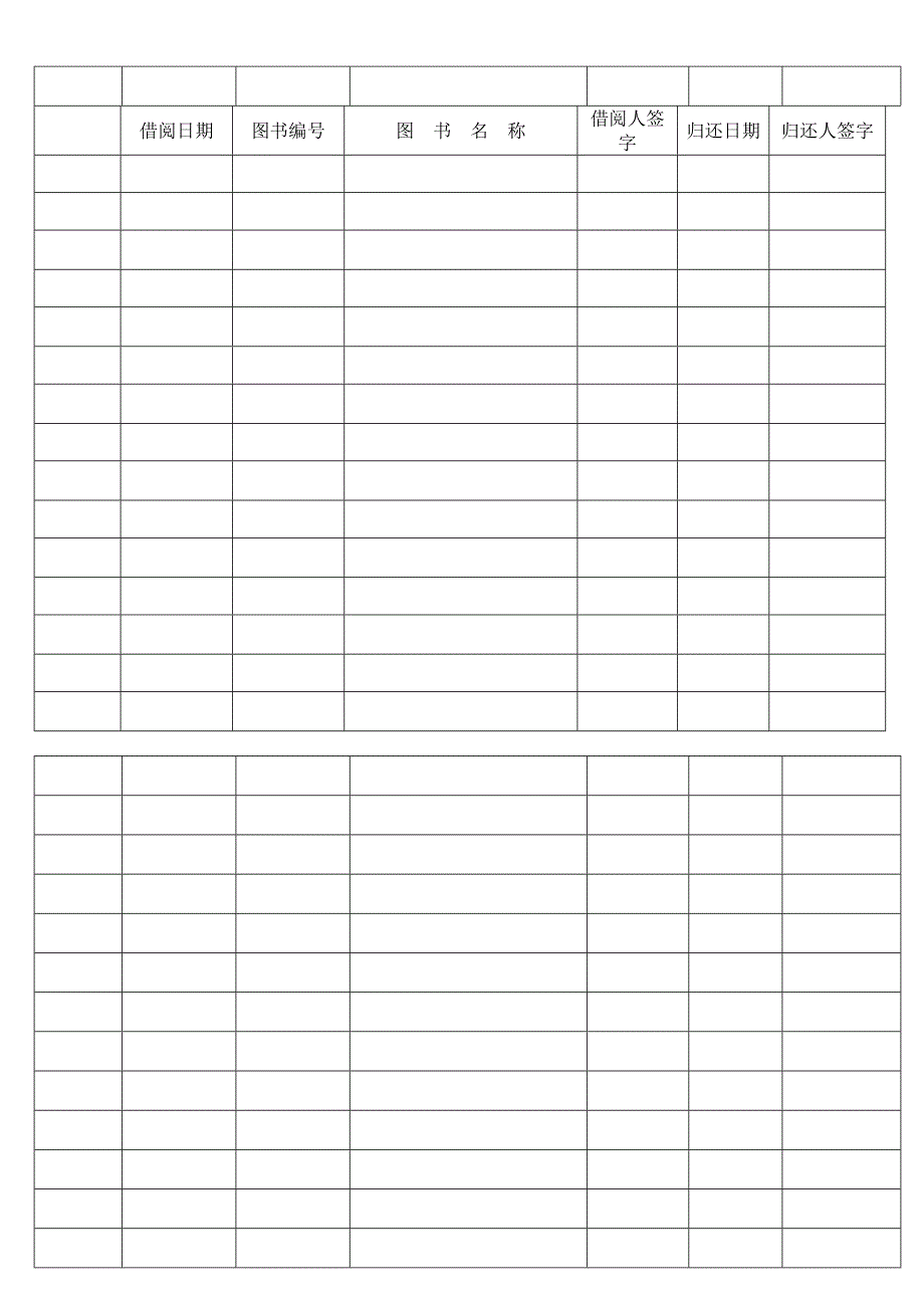 图书角借阅登记表_第3页