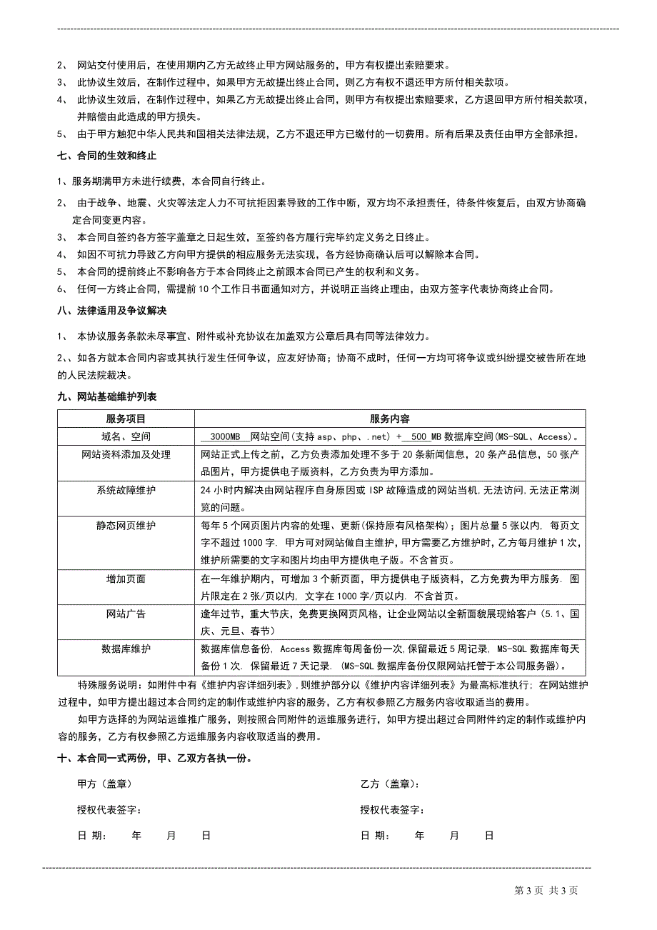 网站建设合同(完整版)_第3页