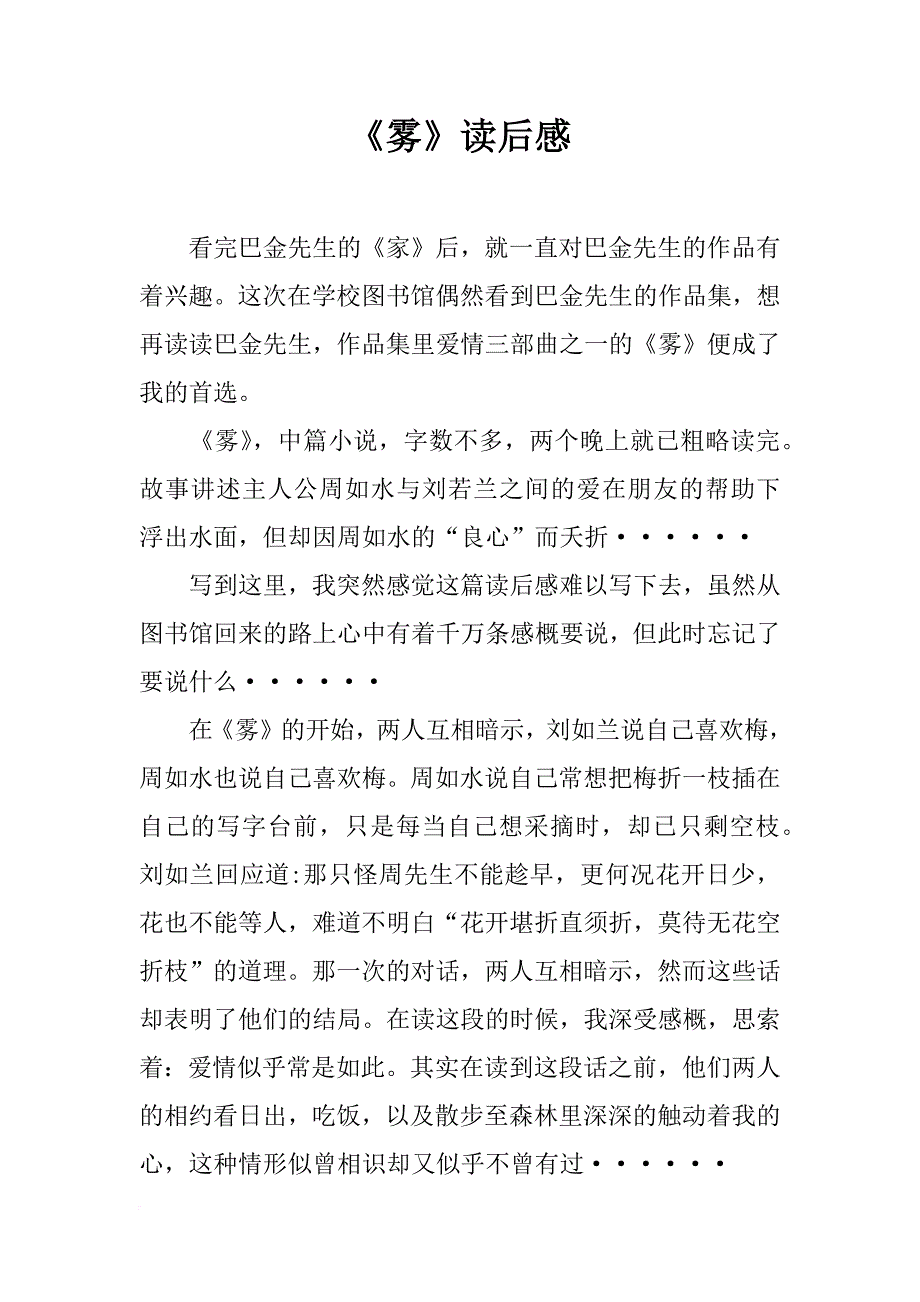 《雾》读后感_第1页