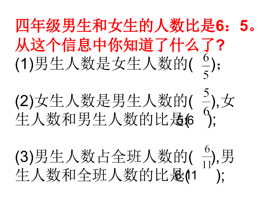 按比例分配应用题课件2_第2页