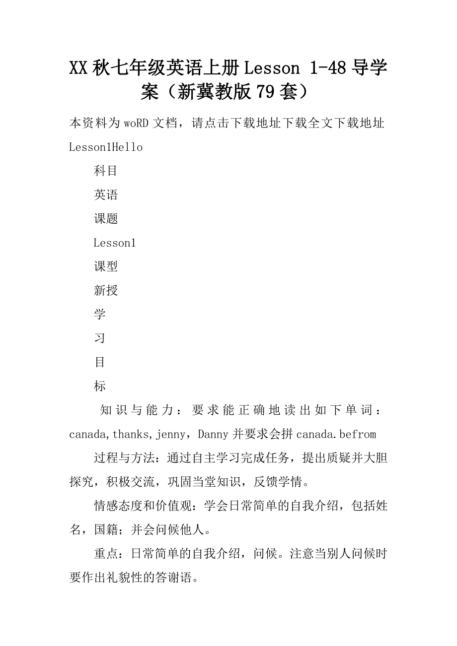 xx秋七年级英语上册lesson 1-48导学案（新冀教版79套）_第1页